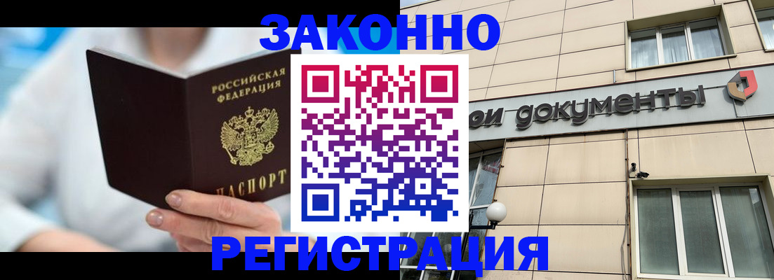 купить прописку в Гуково